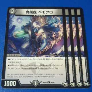 良評価1000記念価格　ヘモグロ　4枚