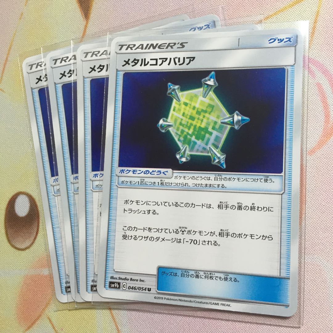 メタルコアバリア4枚組