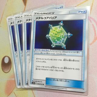 メタルコアバリア4枚組