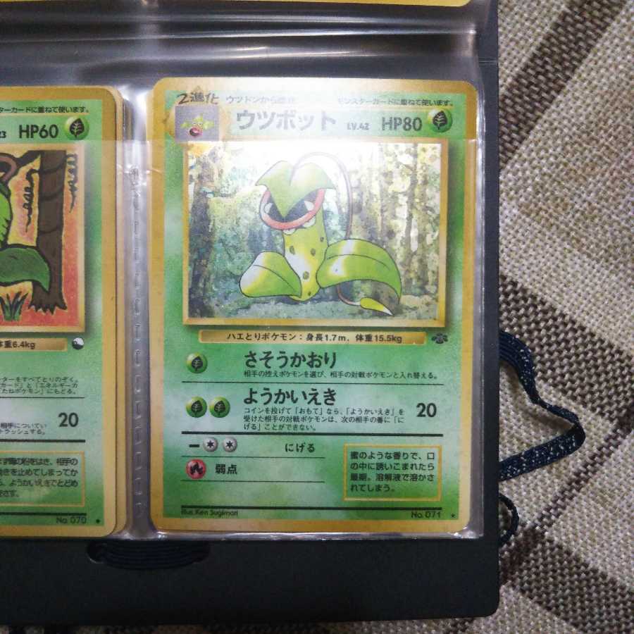 ウツボット  旧裏 1枚