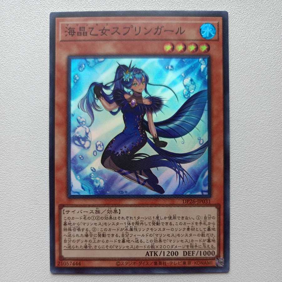 海晶乙女スプリンガール マリンセススプリンガール