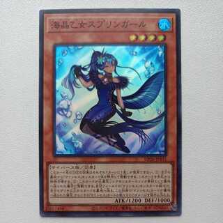 海晶乙女スプリンガール　マリンセススプリンガール