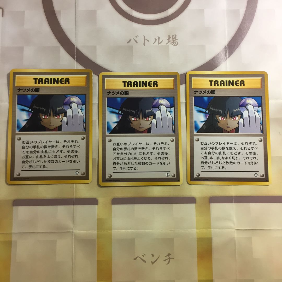 ナツメの眼 3枚セット 3枚