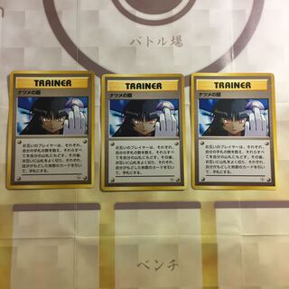 ナツメの眼 3枚セット