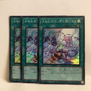 ふわんだりぃずと旅じたく スーパーレア　3枚　マホ子