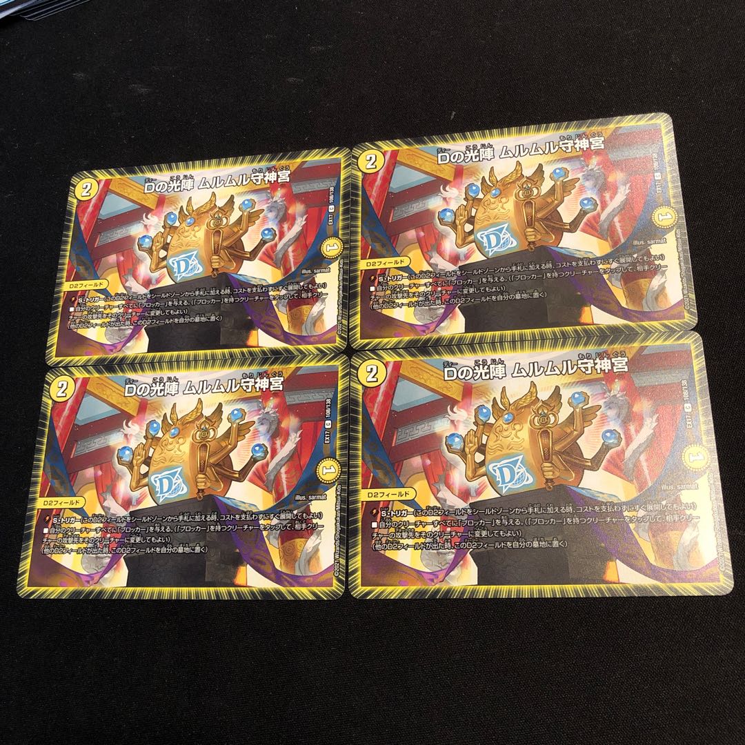 Dの光陣 ムルムル守神宮