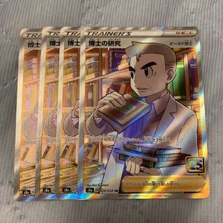 博士の研究[オーキド博士]