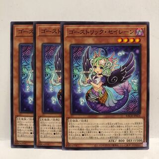 ゴーストリック・セイレーン ノーマル　3枚　マホ子