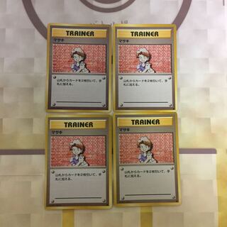 マサキ 4枚セット