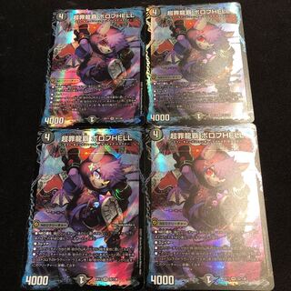 超罪龍覇 ボロフHELL