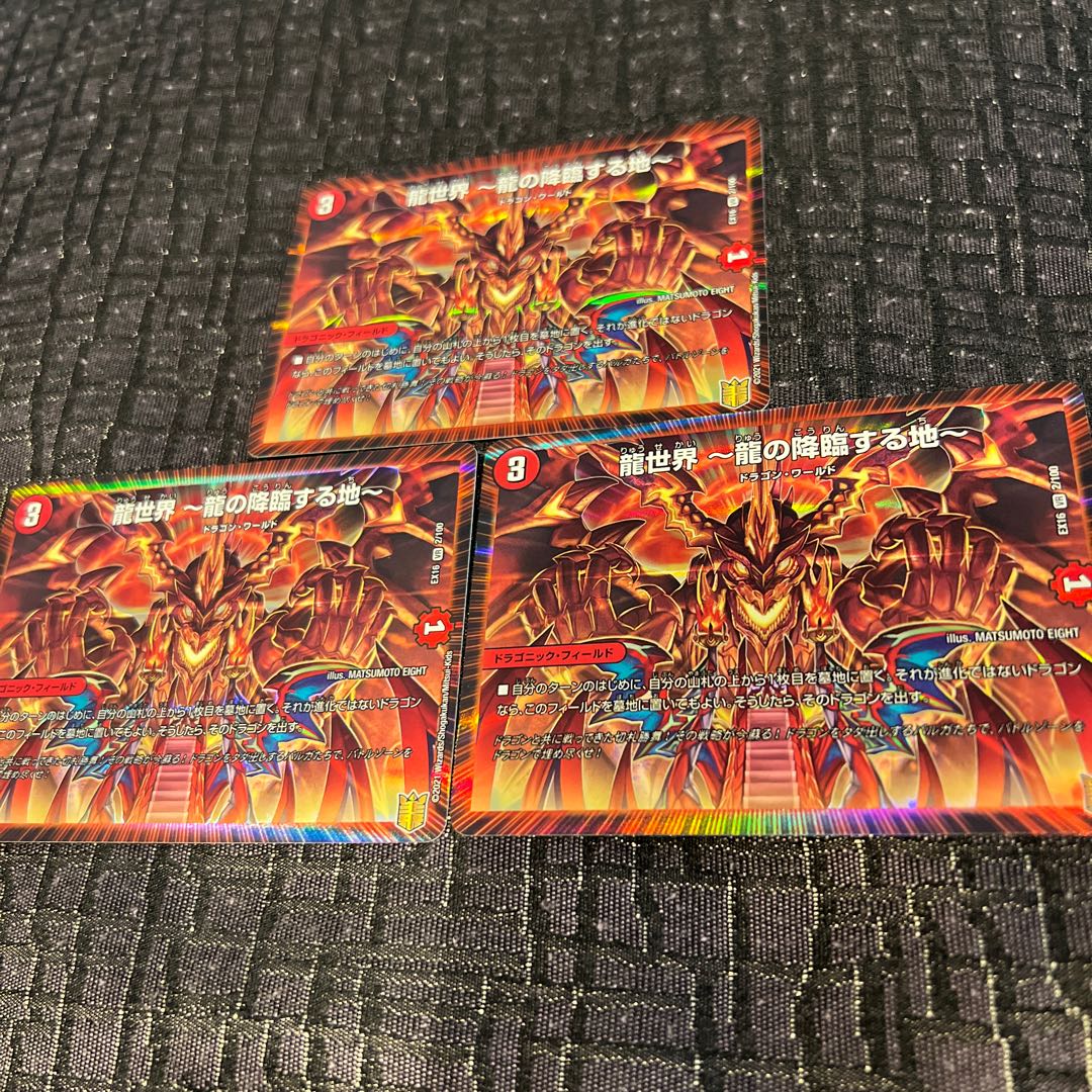 龍世界 -龍の降臨する地-