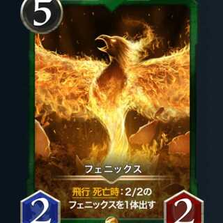 フェニックス