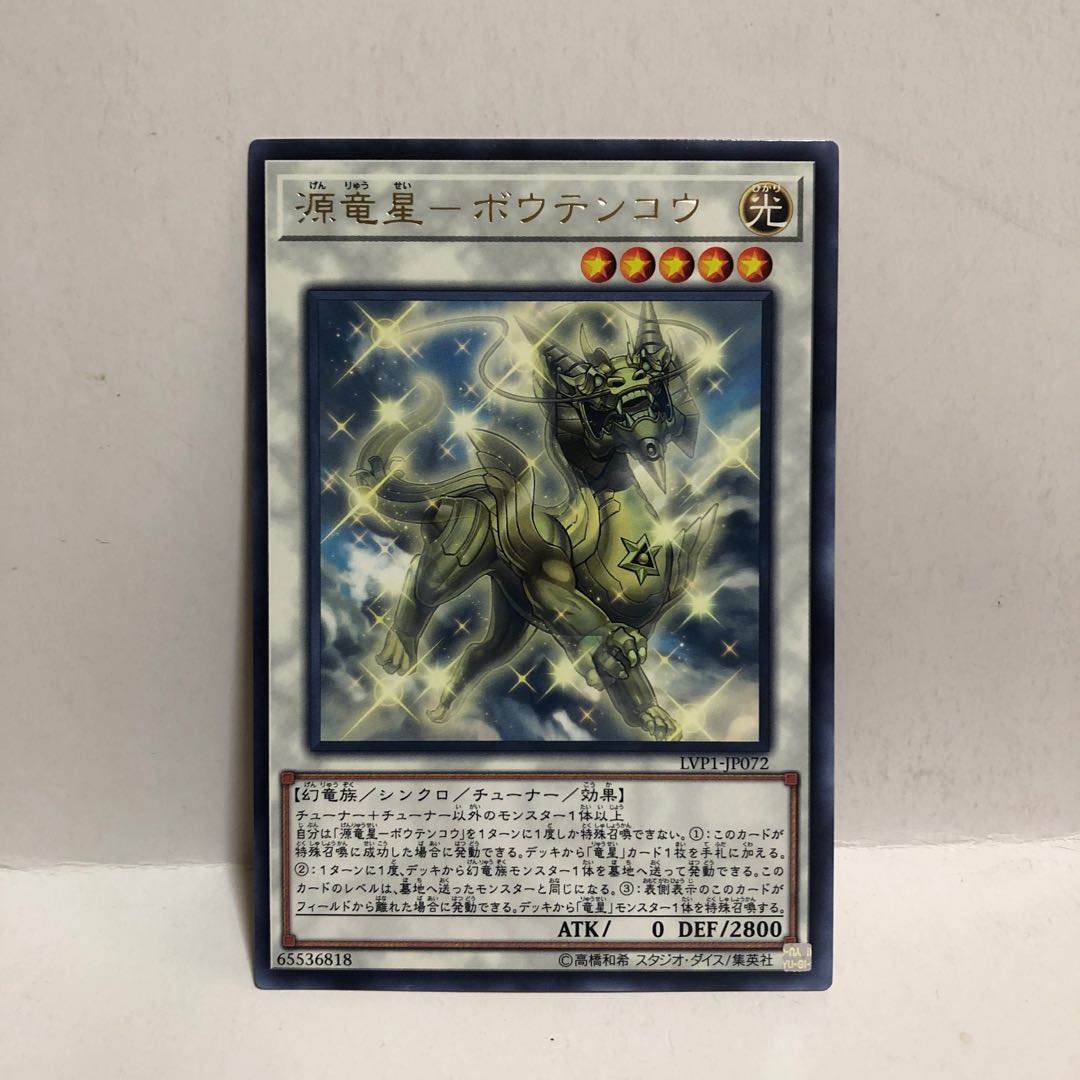 Minamoto Ryusei - Boutenko Rare Mahoko