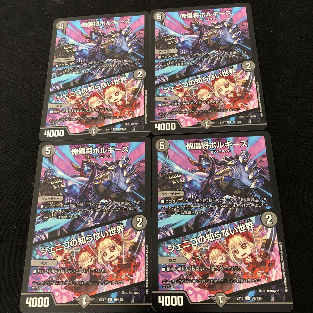 傀儡将ボルギーズ｜ジェニコの知らない世界