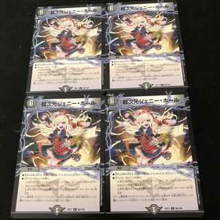 超次元ジェニー・ホール