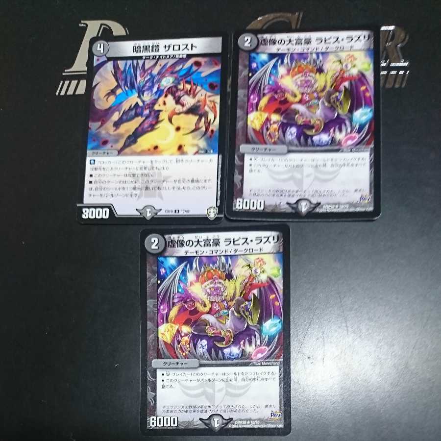 ジ・エンデザーク 2,ザロスト1,ラピスラズリ2