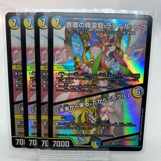 音卿の精霊龍 ラフルル・ラブ｜「未来から来る、だからミラクル」