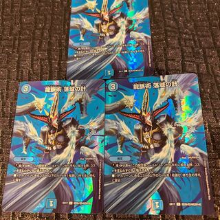 龍脈術 落城の計