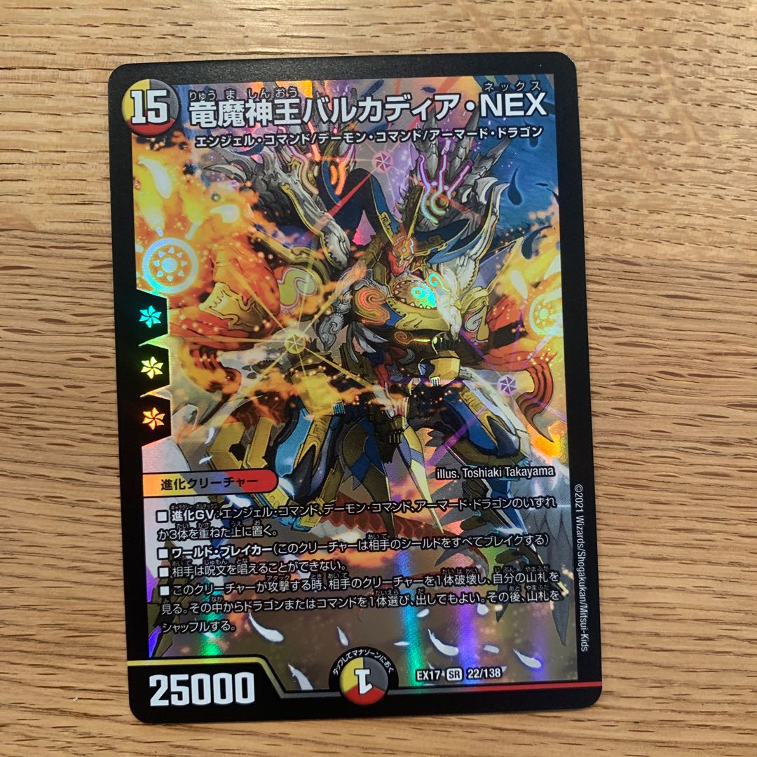 竜魔神王バルカディア・NEX