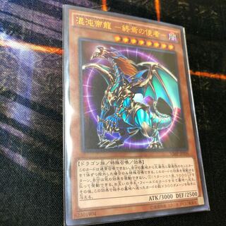 Chaos Emperor Dragon - Messenger of the End - Ultra Rare