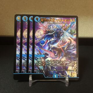 蒼狼の大王　イザナギテラス　4枚