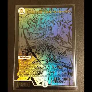 「修羅」の頂 VAN・ベートーベン