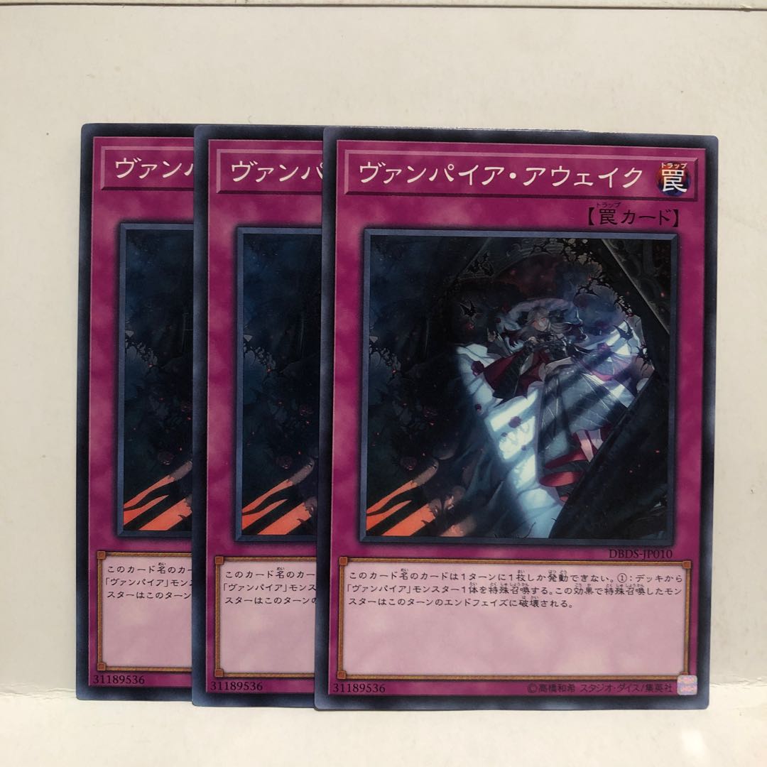 ヴァンパイア・アウェイク ノーマル　3枚　マホ子