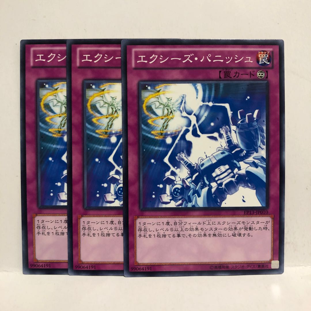 エクシーズ・パニッシュ ノーマル　3枚　マホ子