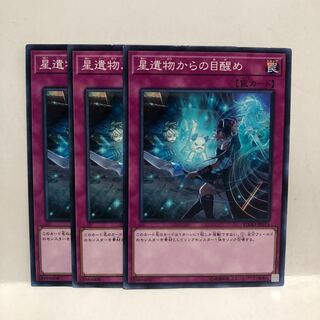 星遺物からの目醒め ノーマル　3枚　マホ子