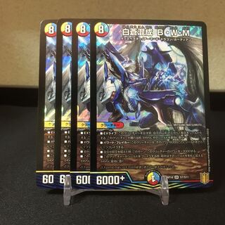 白蒼混成 B・W・M　4枚