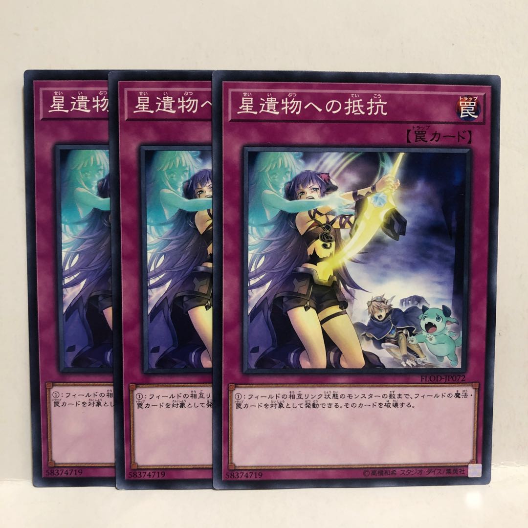 星遺物への抵抗 ノーマル　3枚　マホ子