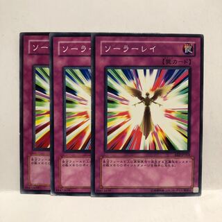 ソーラーレイ　ノーマル　3枚　マホ子　。