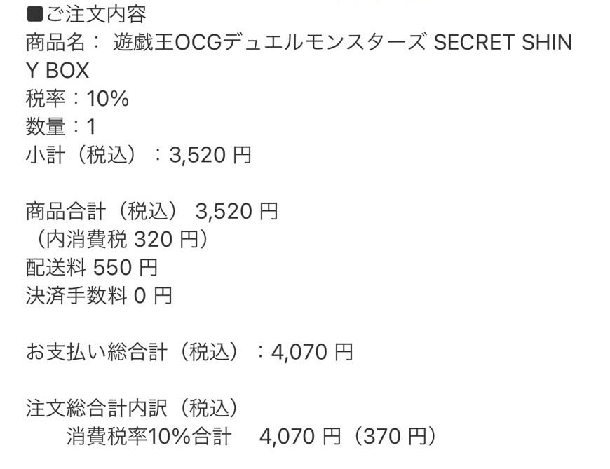 遊戯王OCG SECRET SHINY BOX シークレットシャイニー