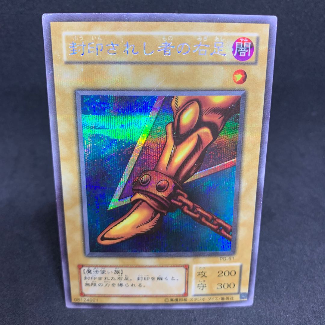 200.00 a piece PG-61 Right Leg of the Forbidden One Secret Rare 001