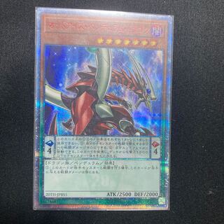 オッドアイズ・ペンデュラム・ドラゴン 20thシークレットレア