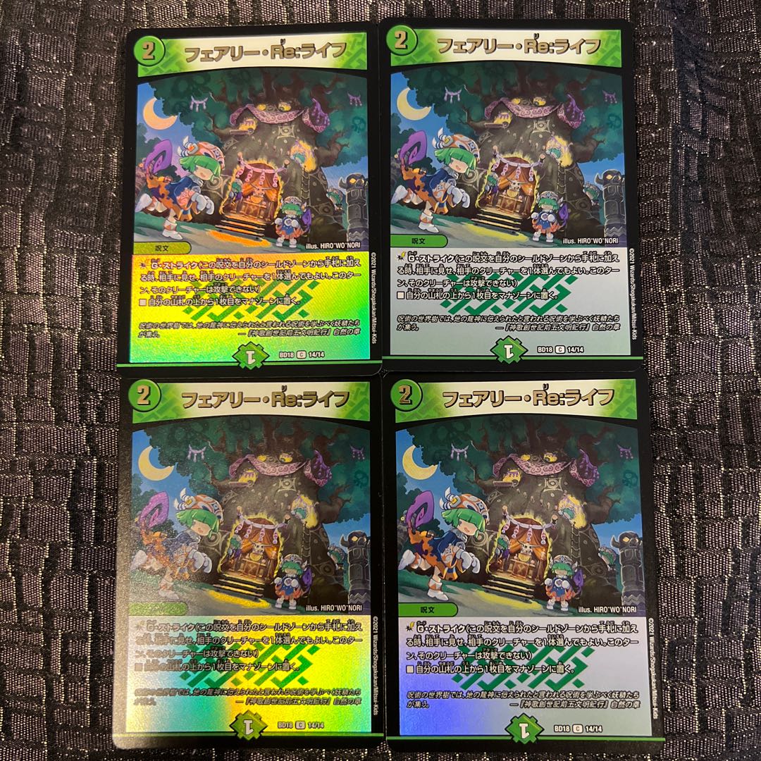 フェアリー・Re:ライフ