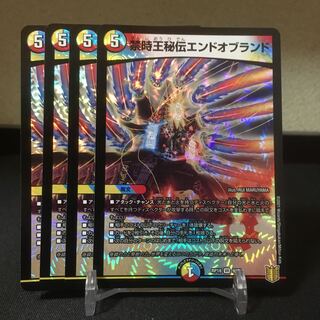 禁時王秘伝エンドオブランド　4枚