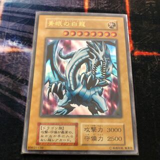 青眼の白龍 ウルトラレア