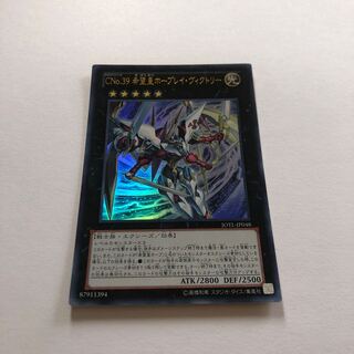 CNo.39 希望皇ホープレイ・ヴィクトリー ウルトラレア