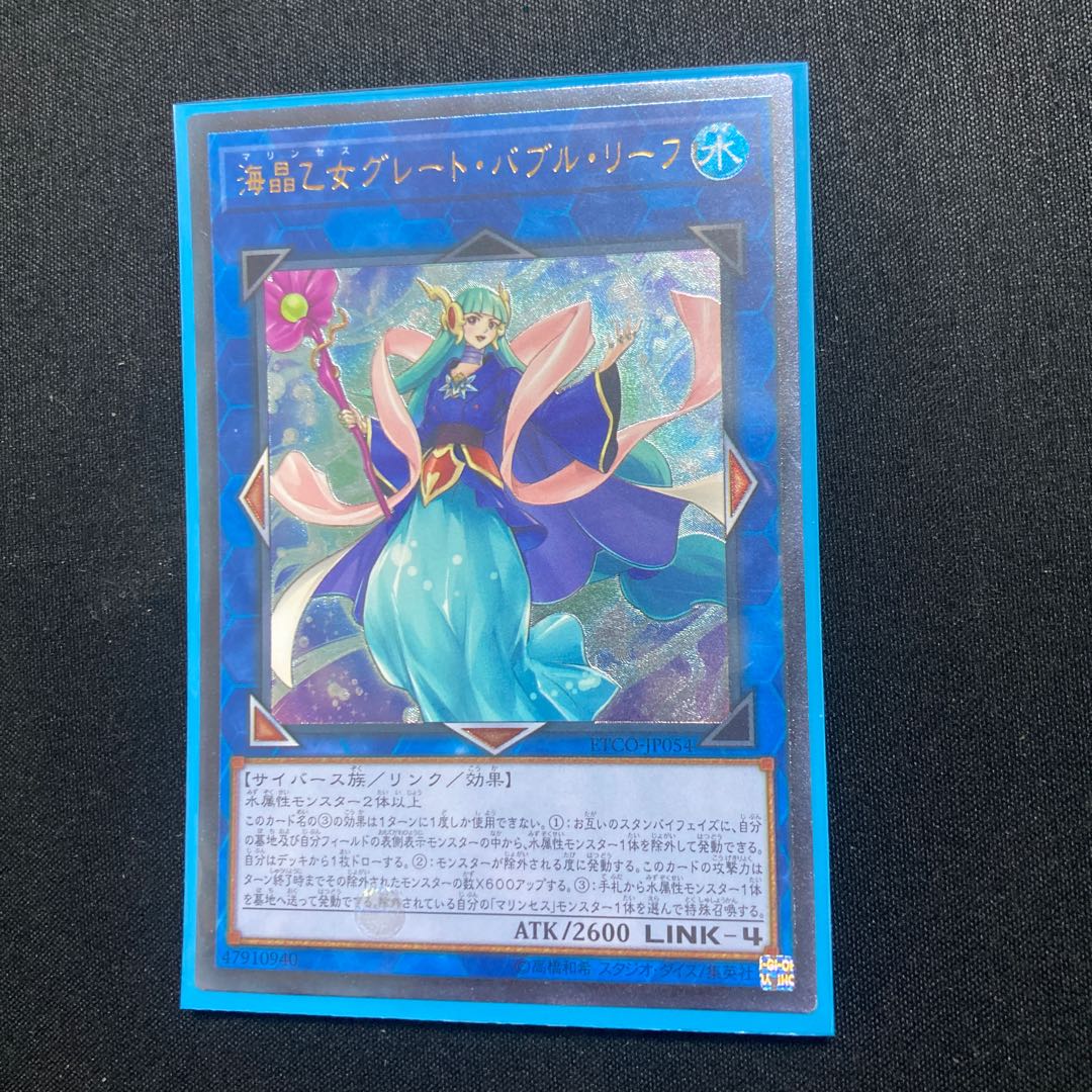 海晶乙女グレート・バブル・リーフ アルティメットレア