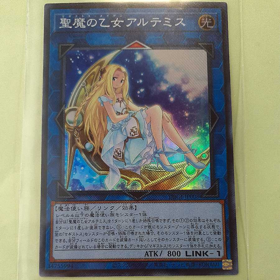 聖魔の乙女アルテミス スーパーレア