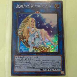 聖魔の乙女アルテミス スーパーレア