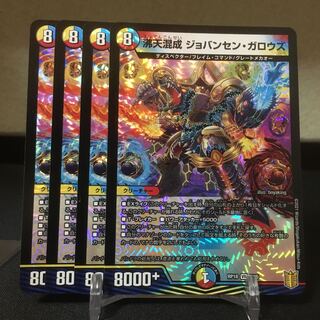 沸天混成 ジョバンセン・ガロウズ　4枚