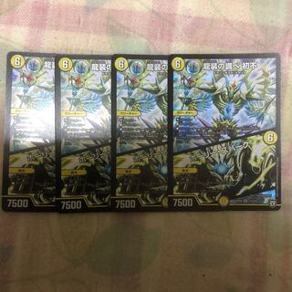 龍装の調べ初不ホーリースパーク