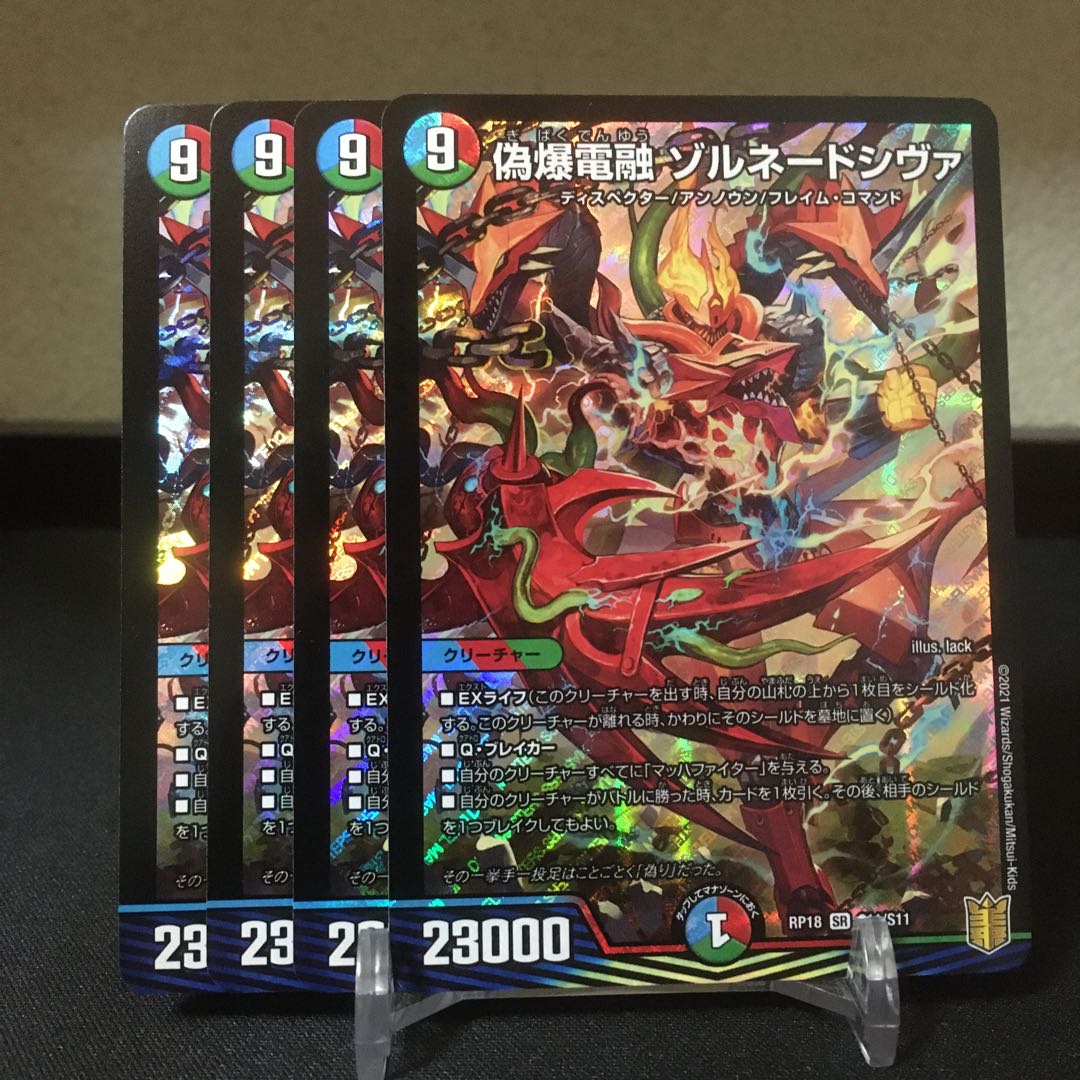 False Bomb Denken Fusion Zornado Shiva 4 pieces