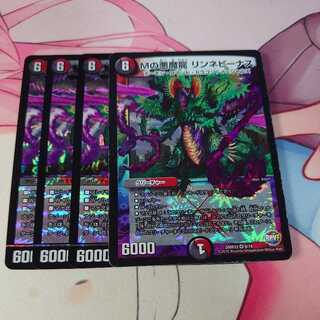Mの悪魔龍 リンネビーナス 4枚