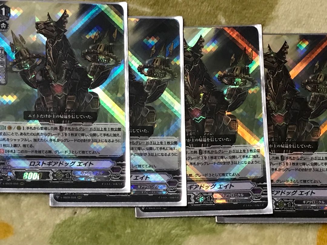 ロストギアドッグエイト