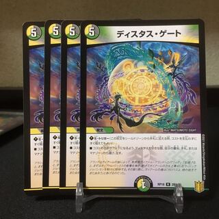 ディスタス・ゲート　4枚