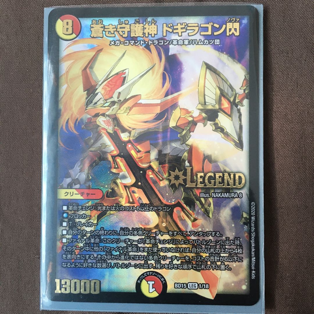 蒼き守護神 ドギラゴン閃 LEG
