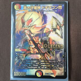 蒼き守護神 ドギラゴン閃 LEG